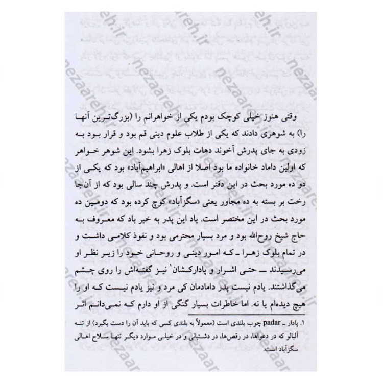 کتاب تات نشین های بلوک زهرا اثر جلال آل احمد