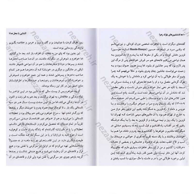 کتاب تات نشین های بلوک زهرا اثر جلال آل احمد