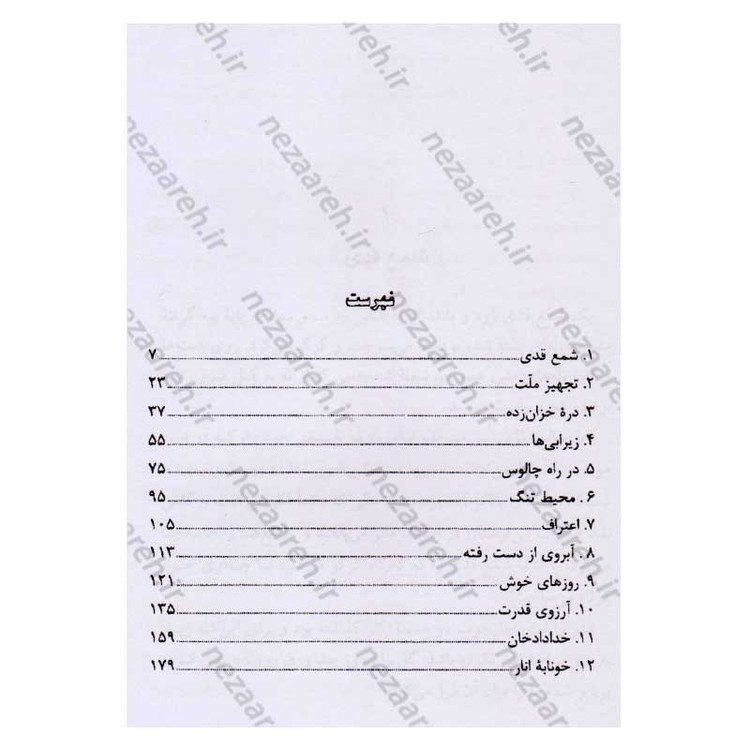 کتاب داستان های سیاست اثر جلال آل احمد