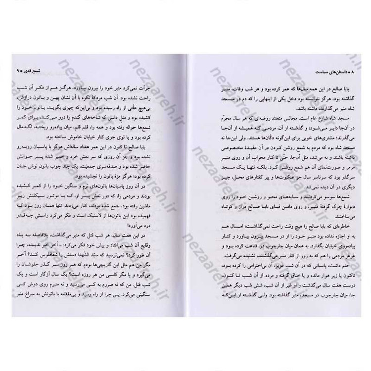 کتاب داستان های سیاست اثر جلال آل احمد