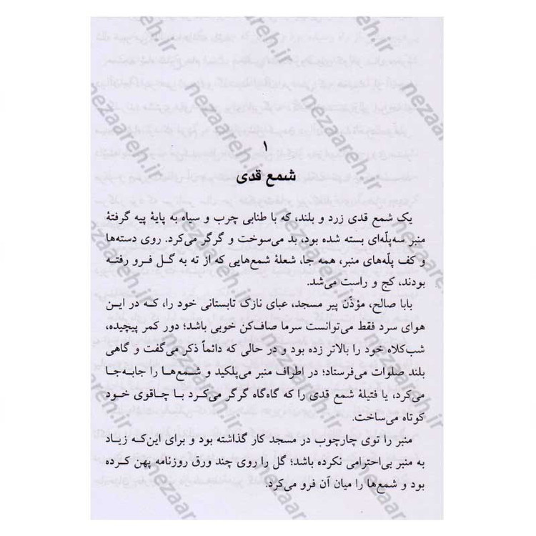 کتاب داستان های سیاست اثر جلال آل احمد