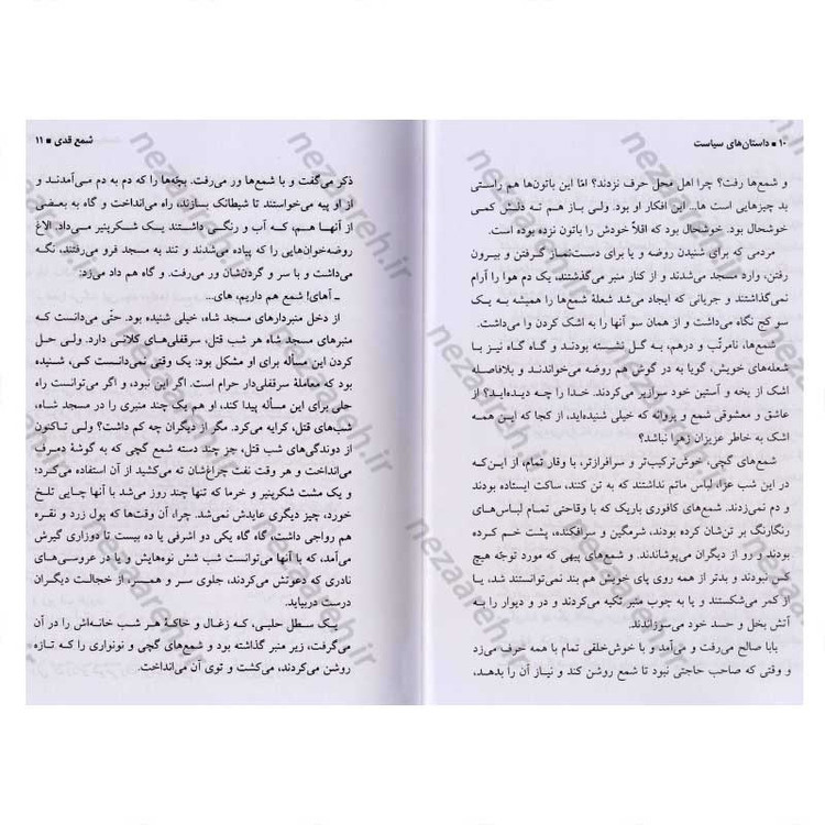 کتاب داستان های سیاست اثر جلال آل احمد