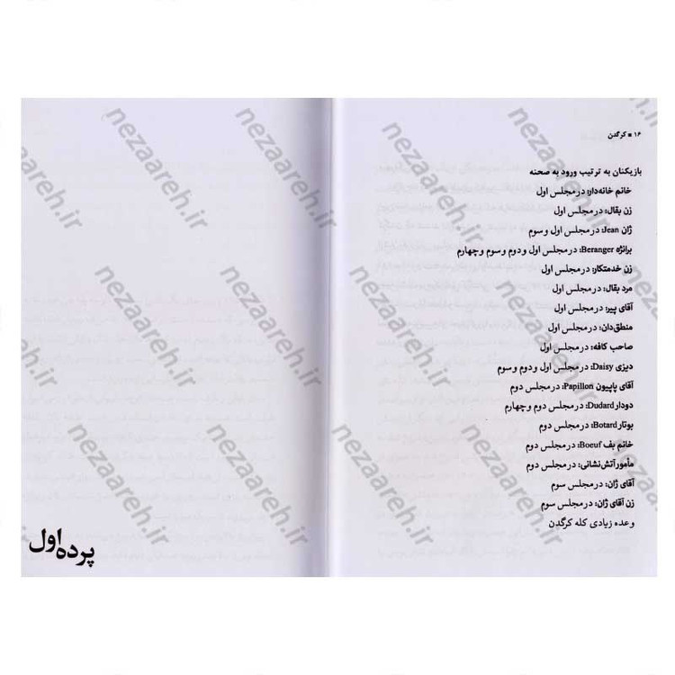 کتاب کرگدن اثر اوژن یونسکو ترجمه جلال آل احمد