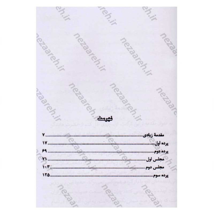 کتاب کرگدن اثر اوژن یونسکو ترجمه جلال آل احمد
