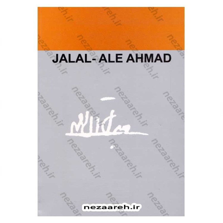 کتاب کرگدن اثر اوژن یونسکو ترجمه جلال آل احمد