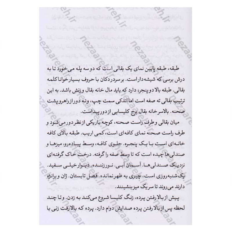 کتاب کرگدن اثر اوژن یونسکو ترجمه جلال آل احمد