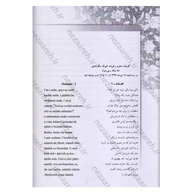 کتاب تک نگاری ها اثر جلال آل احمد