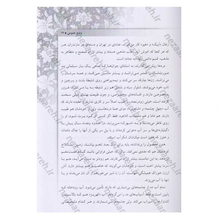 کتاب تک نگاری ها اثر جلال آل احمد