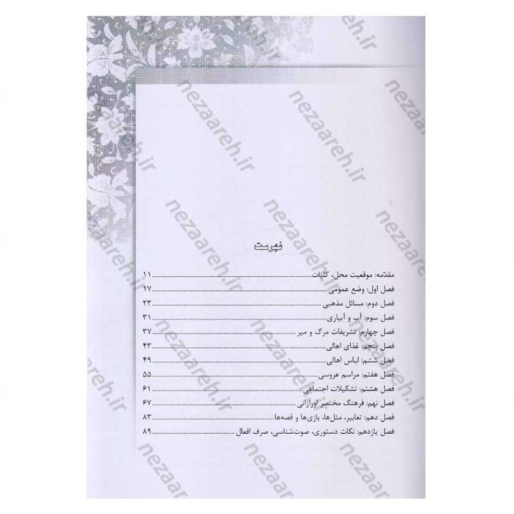کتاب تک نگاری ها اثر جلال آل احمد