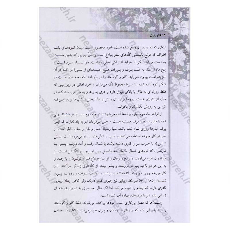 کتاب تک نگاری ها اثر جلال آل احمد