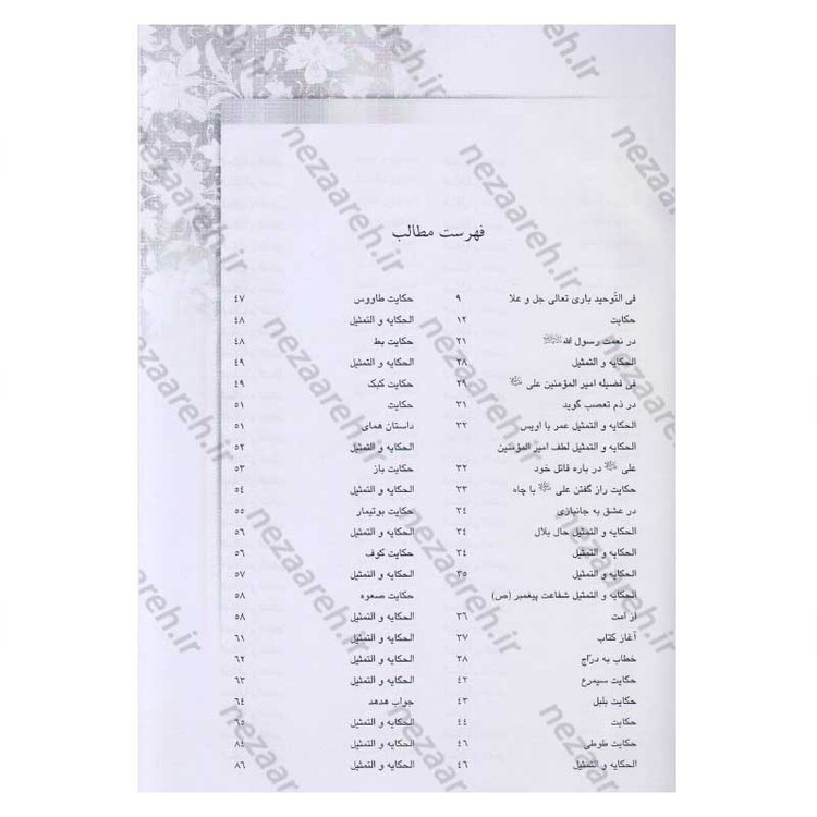 کتاب منطق الطیر اثر فریدالدین عطار نیشابوری