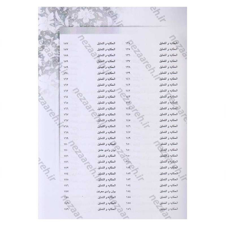 کتاب منطق الطیر اثر فریدالدین عطار نیشابوری