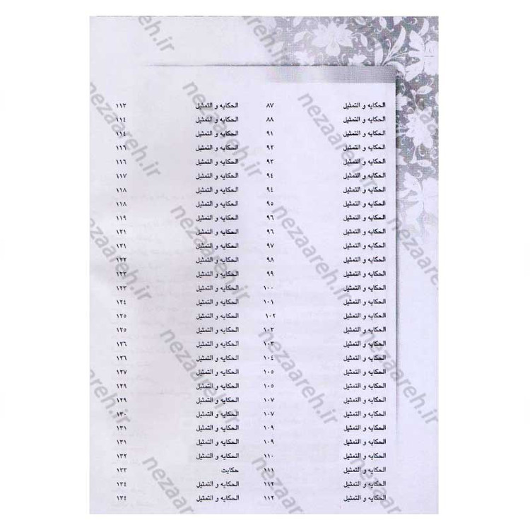 کتاب منطق الطیر اثر فریدالدین عطار نیشابوری