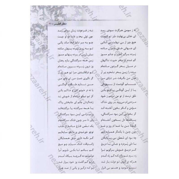 کتاب منطق الطیر اثر فریدالدین عطار نیشابوری