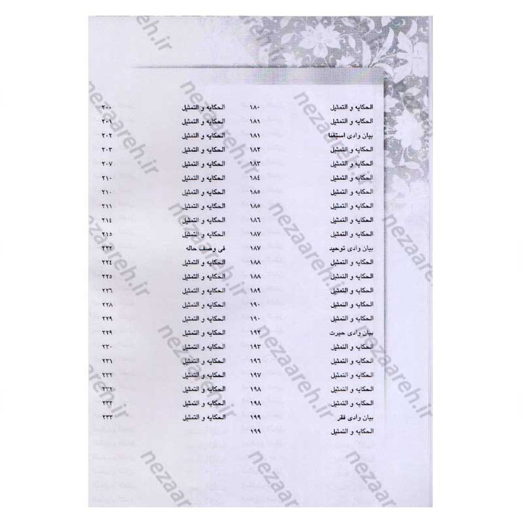 کتاب منطق الطیر اثر فریدالدین عطار نیشابوری