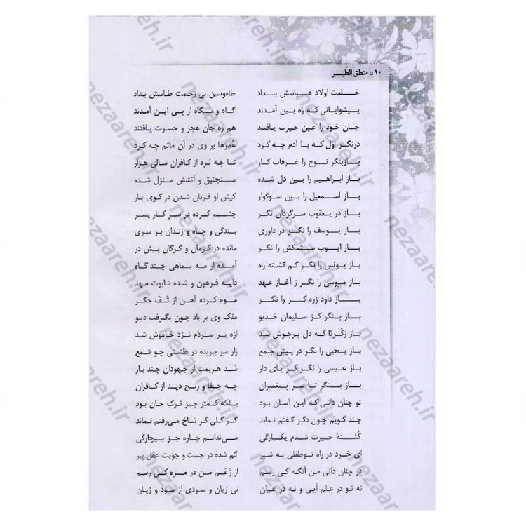 کتاب منطق الطیر اثر فریدالدین عطار نیشابوری
