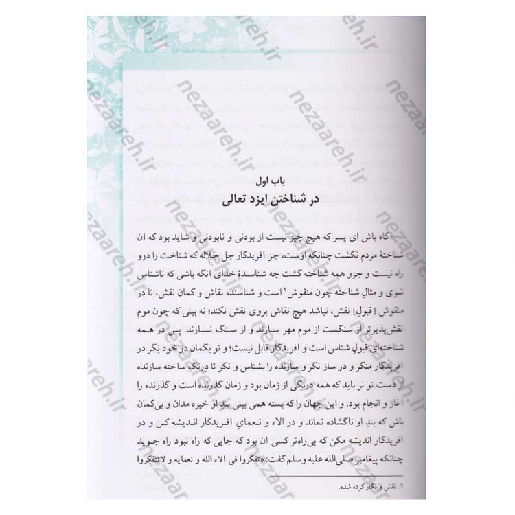 کتاب قابوس نامه اثر عنصرالمعالی کیکاوس بن اسکندر