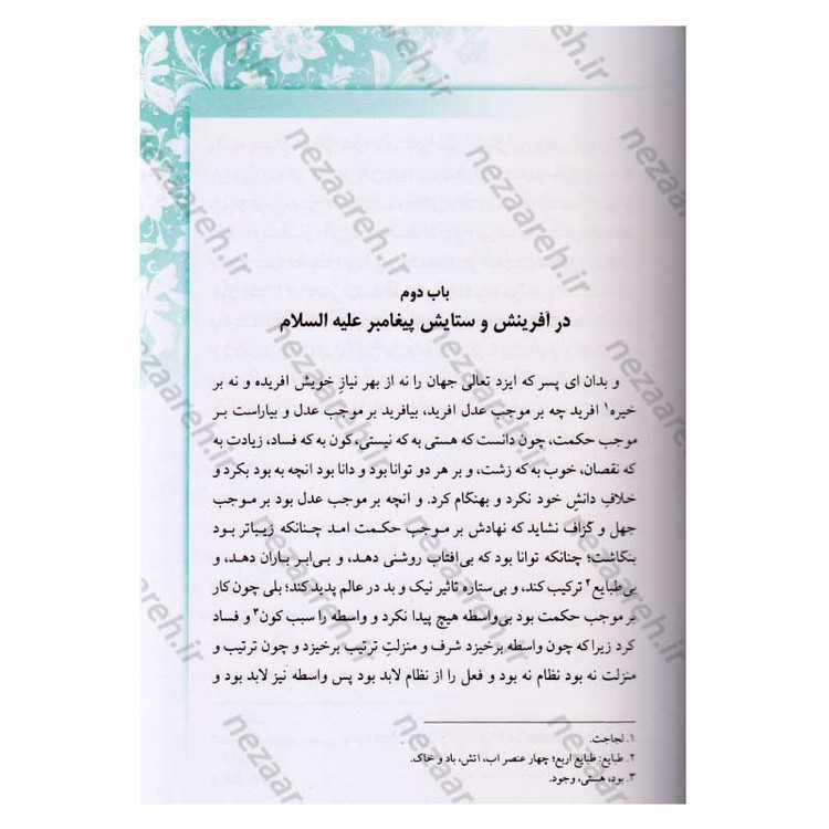 کتاب قابوس نامه اثر عنصرالمعالی کیکاوس بن اسکندر