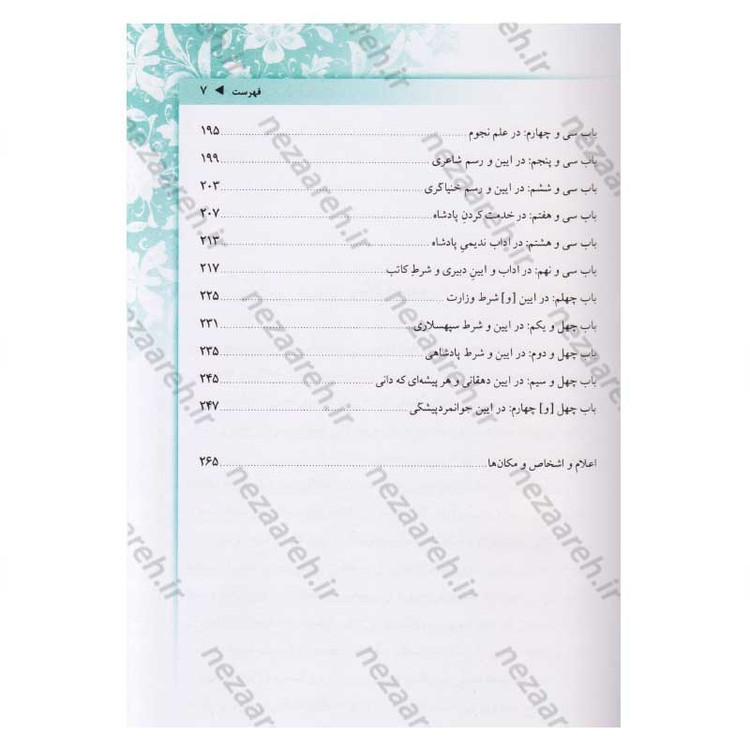 کتاب قابوس نامه اثر عنصرالمعالی کیکاوس بن اسکندر