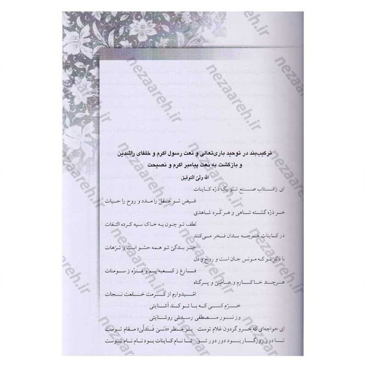 کتاب کلیات عبید زاکانی اثر عبید زاکانی