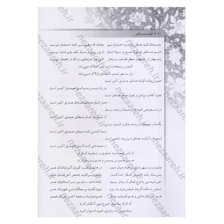 کتاب کلیات عبید زاکانی اثر عبید زاکانی