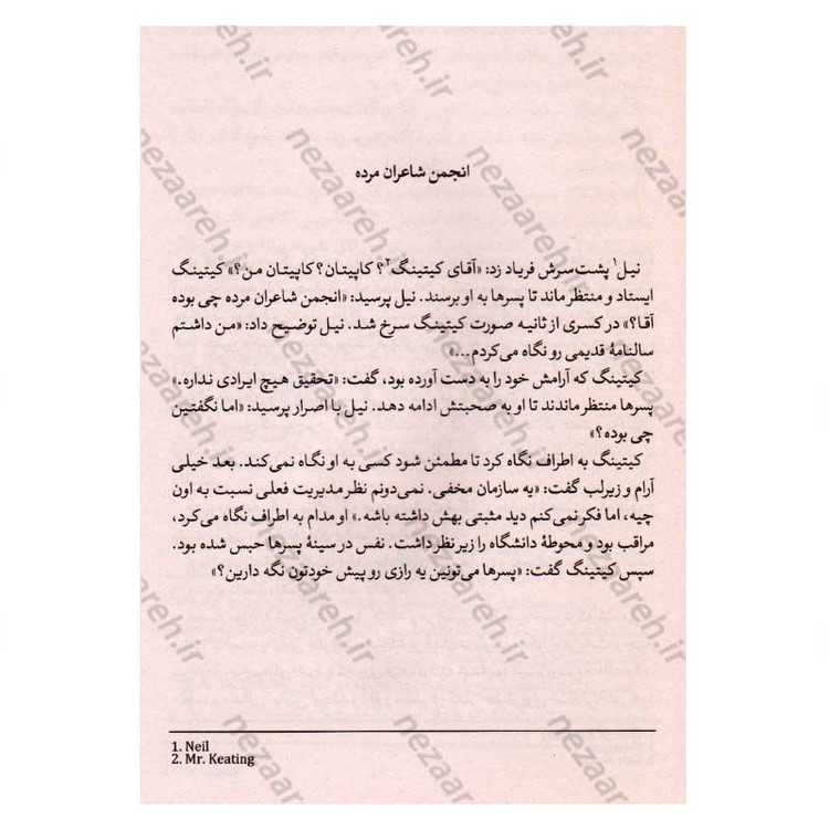 کتاب انجمن شاعران مرده اثر ان. اچ. کلاین بام