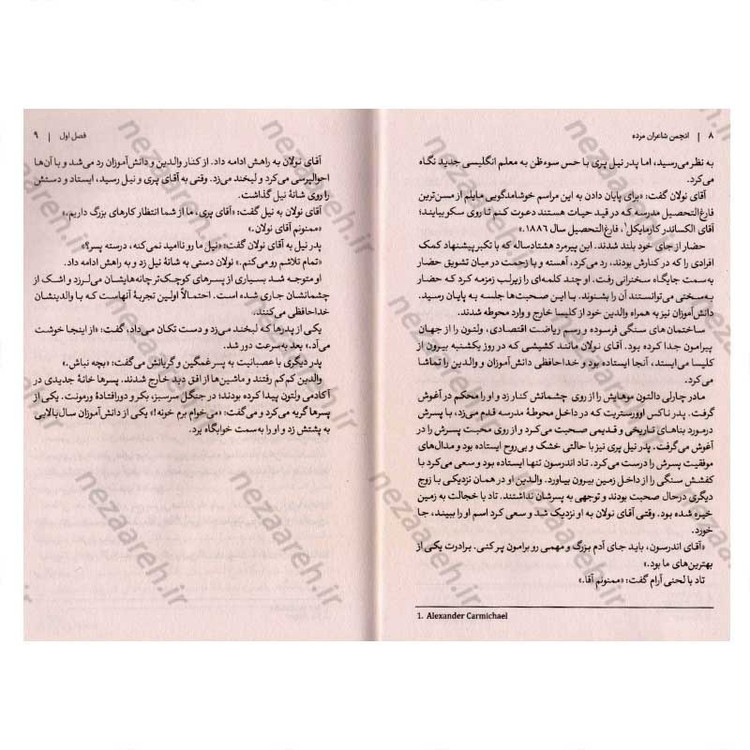 کتاب انجمن شاعران مرده اثر ان. اچ. کلاین بام