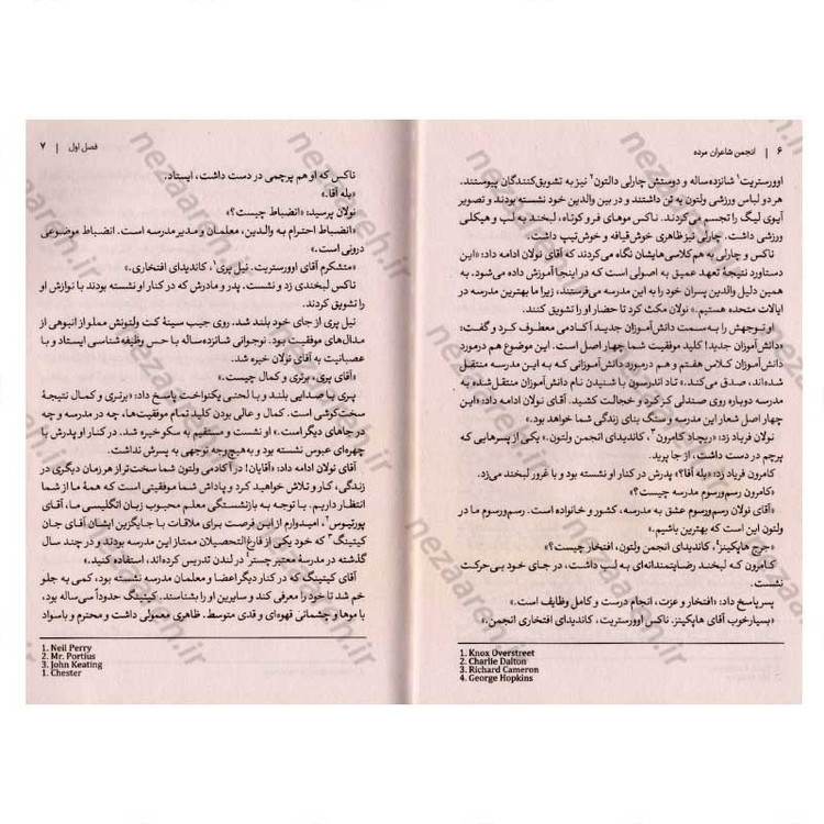 کتاب انجمن شاعران مرده اثر ان. اچ. کلاین بام