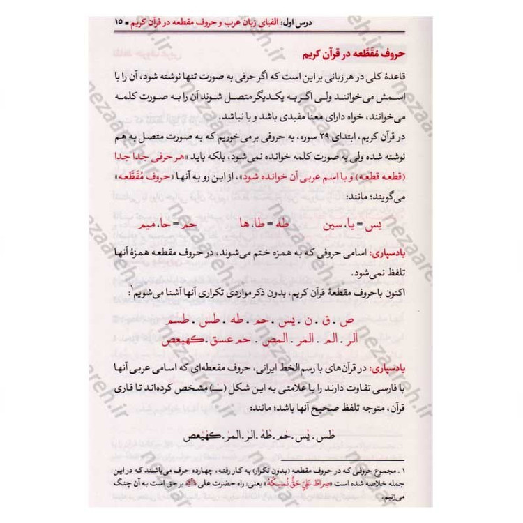 کتاب آموزش قرائت (روخوانی) قرآن کریم (سطح 2) با تجدید نظر و اضافات اثر علی حبیبی