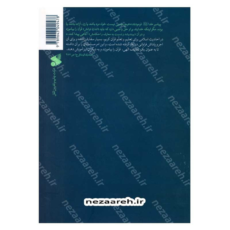 کتاب آموزش قرائت (روخوانی) قرآن کریم (سطح 2) با تجدید نظر و اضافات اثر علی حبیبی