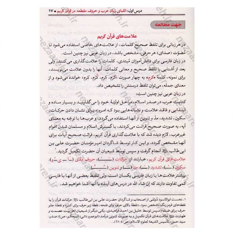 کتاب آموزش قرائت (روخوانی) قرآن کریم (سطح 2) با تجدید نظر و اضافات اثر علی حبیبی