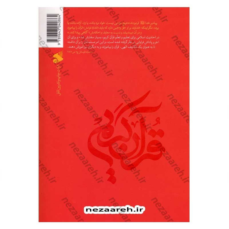 کتاب آموزش روخوانی قرآن کریم (سطح 1) با تجدید نظر و اضافات اثر علی حبیبی