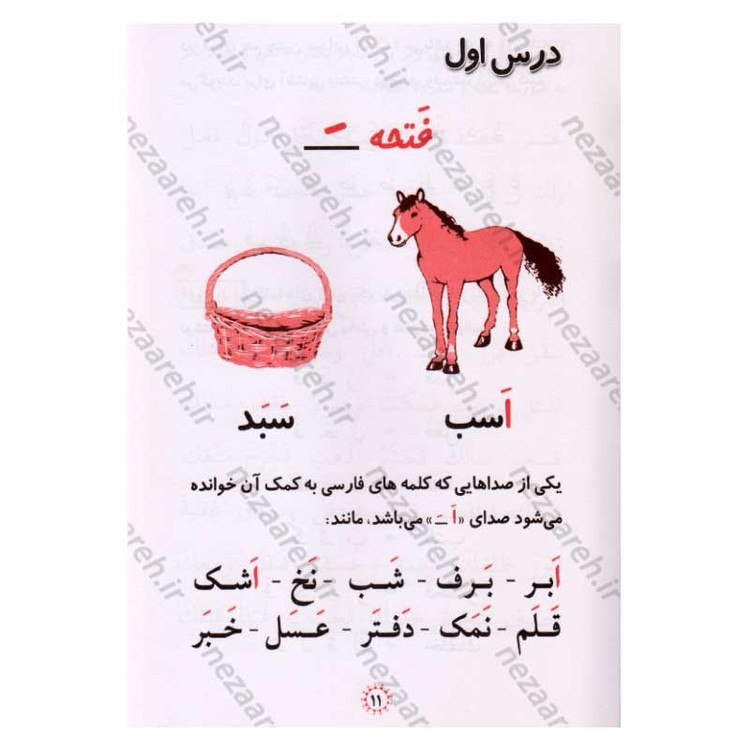کتاب آموزش روخوانی قرآن کریم (سطح 1) با تجدید نظر و اضافات اثر علی حبیبی