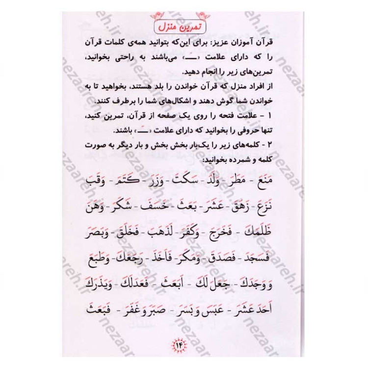 کتاب آموزش روخوانی قرآن کریم (سطح 1) با تجدید نظر و اضافات اثر علی حبیبی