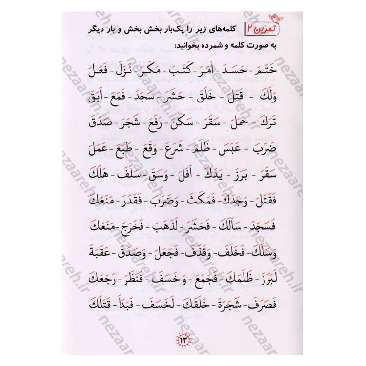 کتاب آموزش روخوانی قرآن کریم (سطح 1) با تجدید نظر و اضافات اثر علی حبیبی