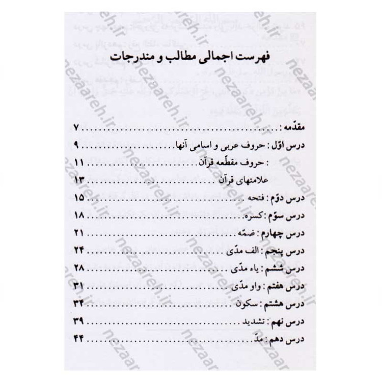 کتاب آموزش قرآن کریم (روخوانی سطح 2) اثر علی حبیبی
