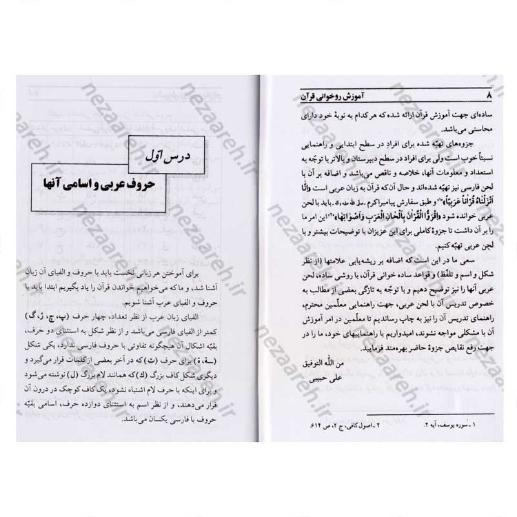 کتاب آموزش قرآن کریم (روخوانی سطح 2) اثر علی حبیبی