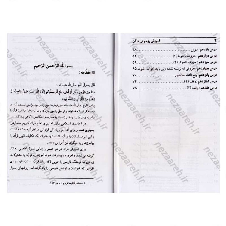 کتاب آموزش قرآن کریم (روخوانی سطح 2) اثر علی حبیبی