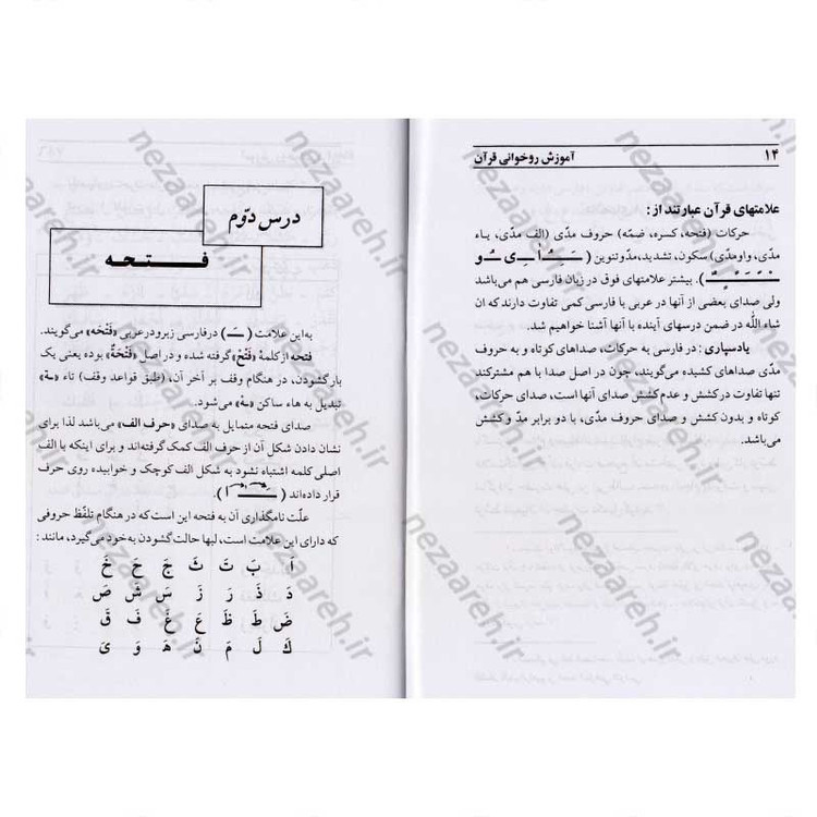 کتاب آموزش قرآن کریم (روخوانی سطح 2) اثر علی حبیبی