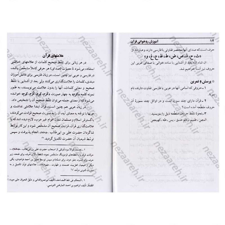 کتاب آموزش قرآن کریم (روخوانی سطح 2) اثر علی حبیبی