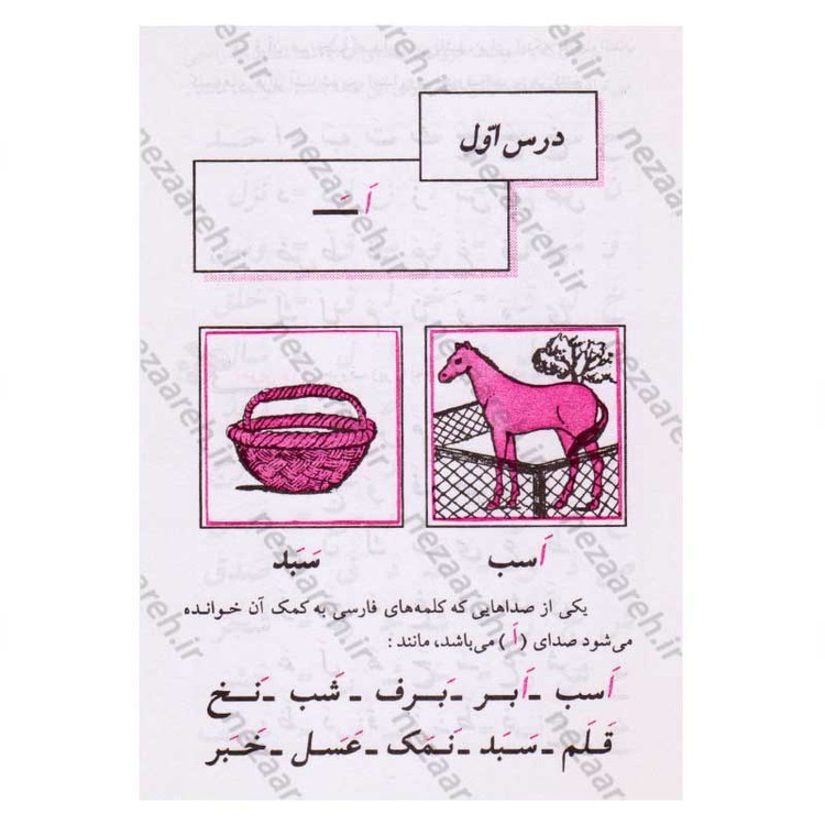 کتاب آموزش قرآن کریم (روخوانی سطح1) اثر علی حبیبی