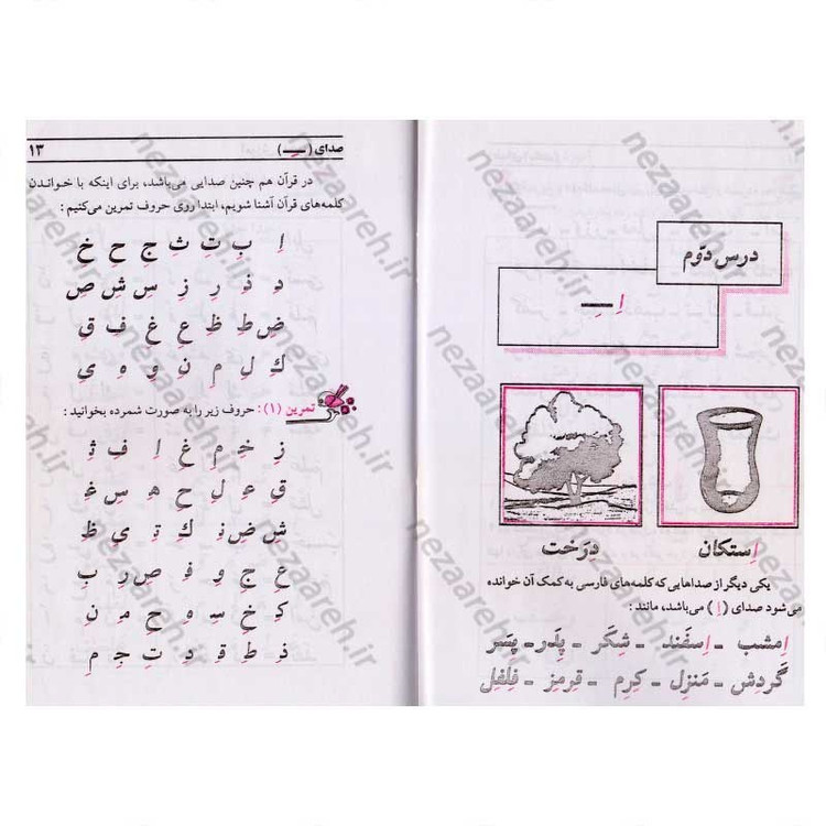 کتاب آموزش قرآن کریم (روخوانی سطح1) اثر علی حبیبی