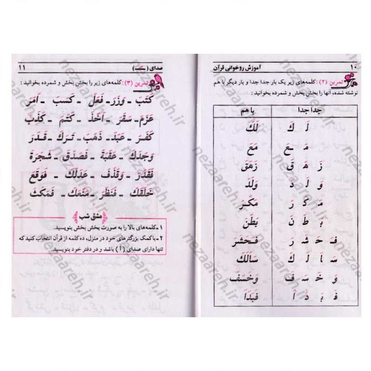 کتاب آموزش قرآن کریم (روخوانی سطح1) اثر علی حبیبی
