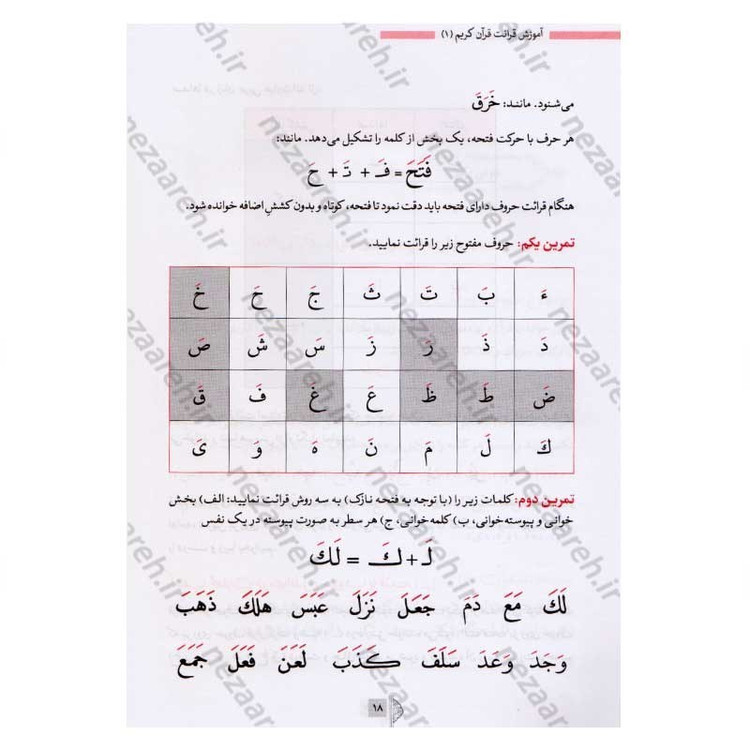 کتاب آموزش قرائت قرآن کریم (درست خوانی و روان خوانی) اثر علی قاسمی