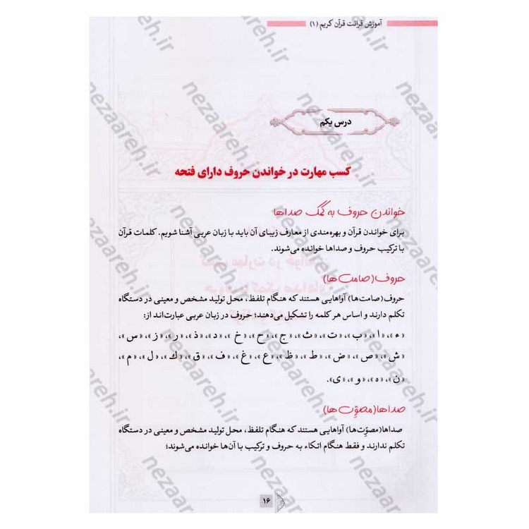 کتاب آموزش قرائت قرآن کریم (درست خوانی و روان خوانی) اثر علی قاسمی