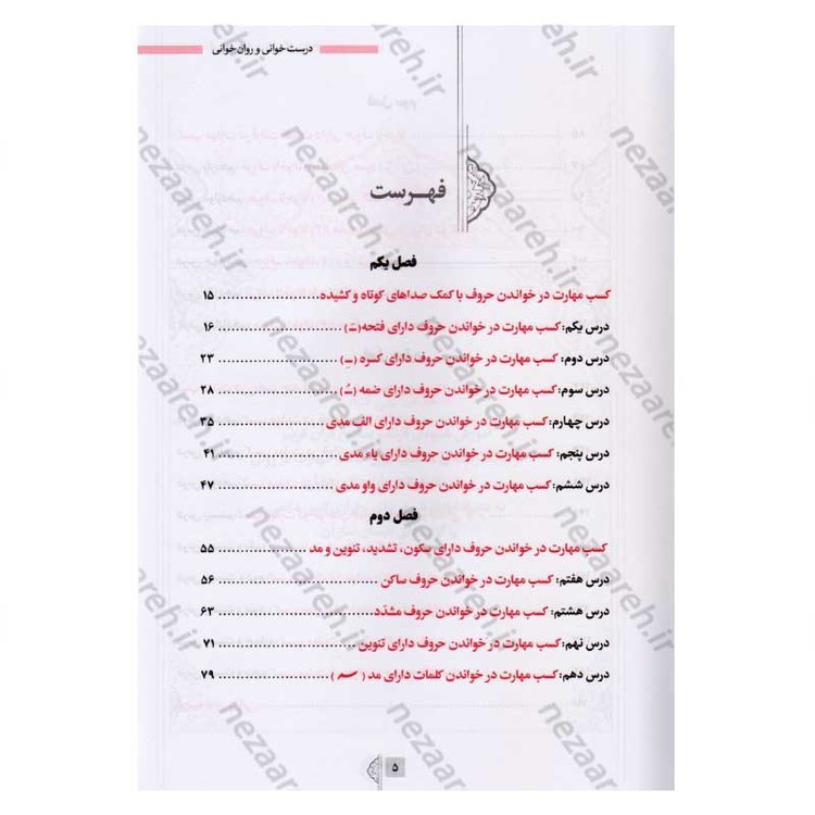 کتاب آموزش قرائت قرآن کریم (درست خوانی و روان خوانی) اثر علی قاسمی