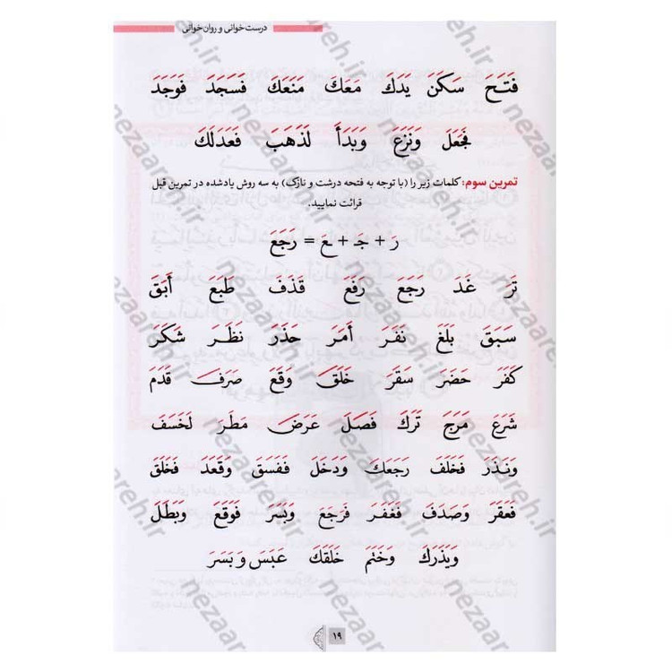کتاب آموزش قرائت قرآن کریم (درست خوانی و روان خوانی) اثر علی قاسمی