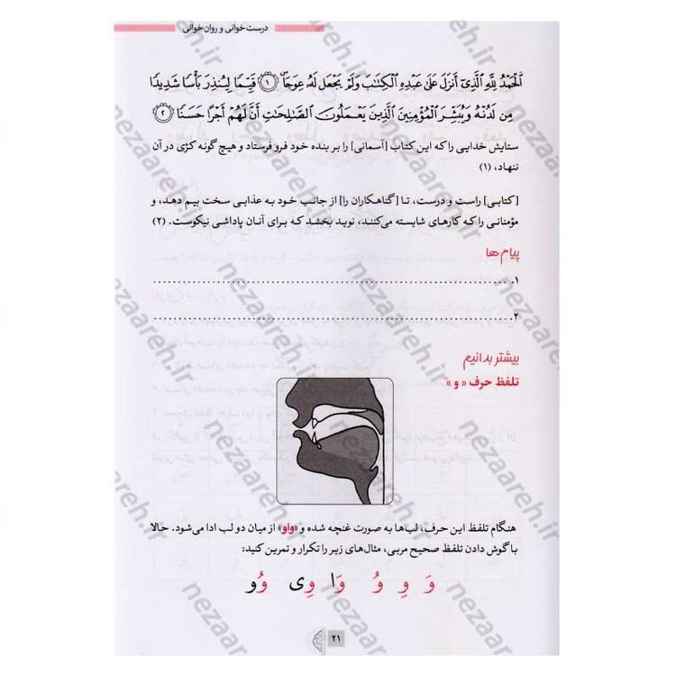 کتاب آموزش قرائت قرآن کریم (درست خوانی و روان خوانی) اثر علی قاسمی