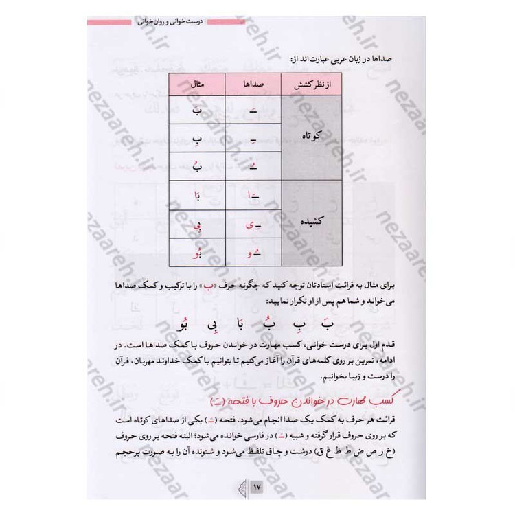 کتاب آموزش قرائت قرآن کریم (درست خوانی و روان خوانی) اثر علی قاسمی