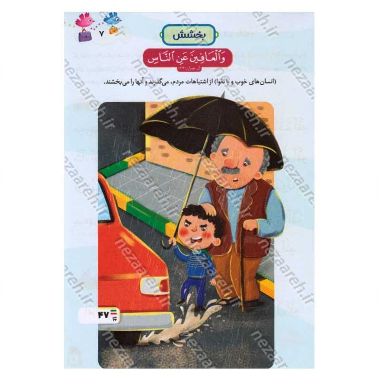 کتاب آموزش زیبا خوانی قرآن کریم جلد دوم (درس نامه تجوید و مفاهیم قرآن ویژه کودکان) اثر علی قاسمی